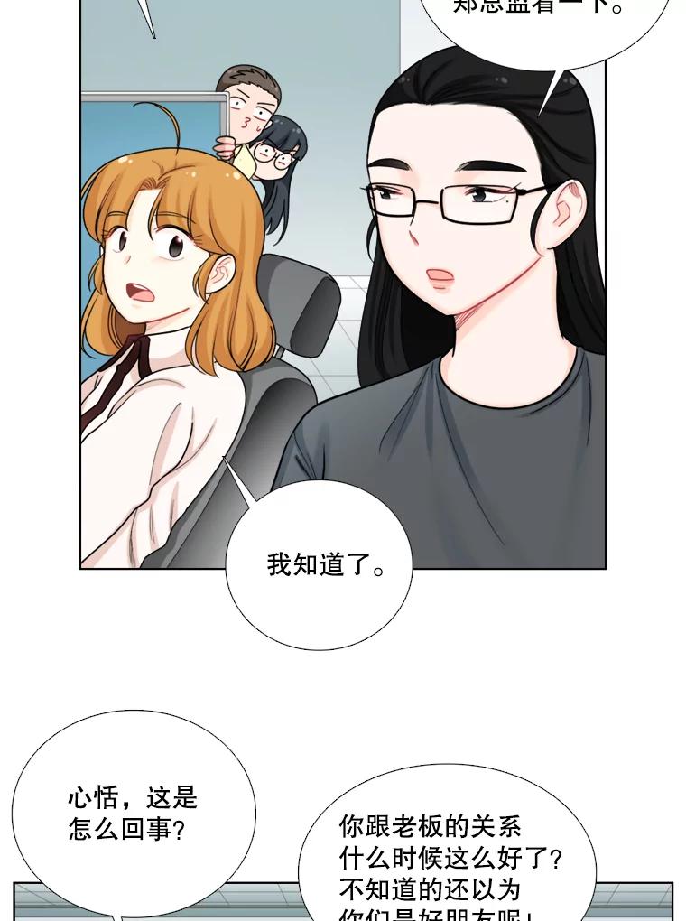 《甜咸男女》87.同床共枕 第51页