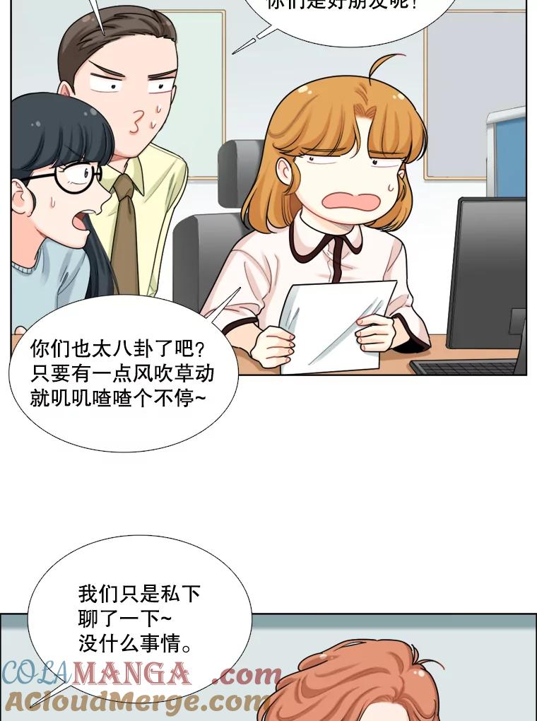 《甜咸男女》87.同床共枕 第52页