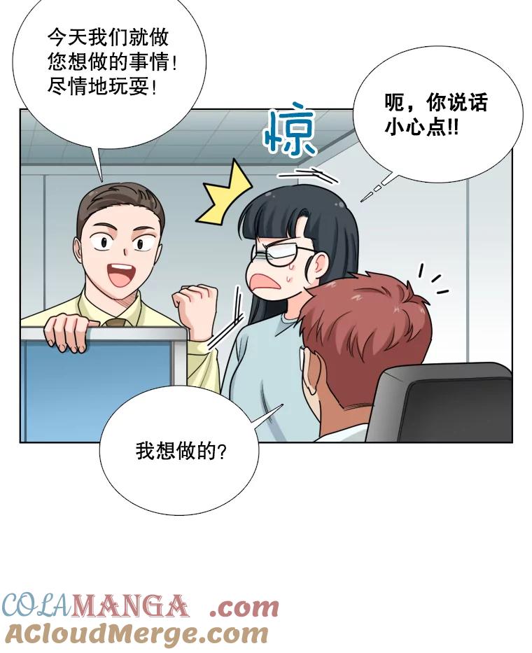 《甜咸男女》87.同床共枕 第61页