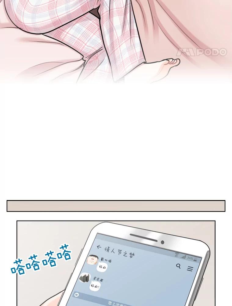 《甜咸男女》87.同床共枕 第23页