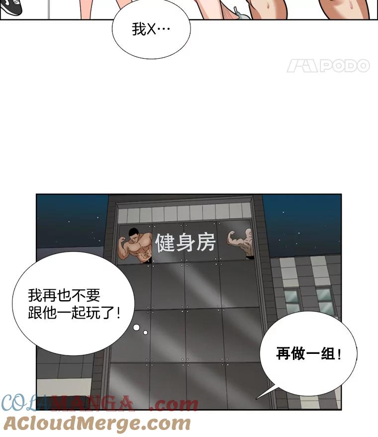 《甜咸男女》87.同床共枕 第67页