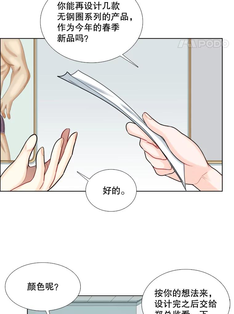 《甜咸男女》87.同床共枕 第50页