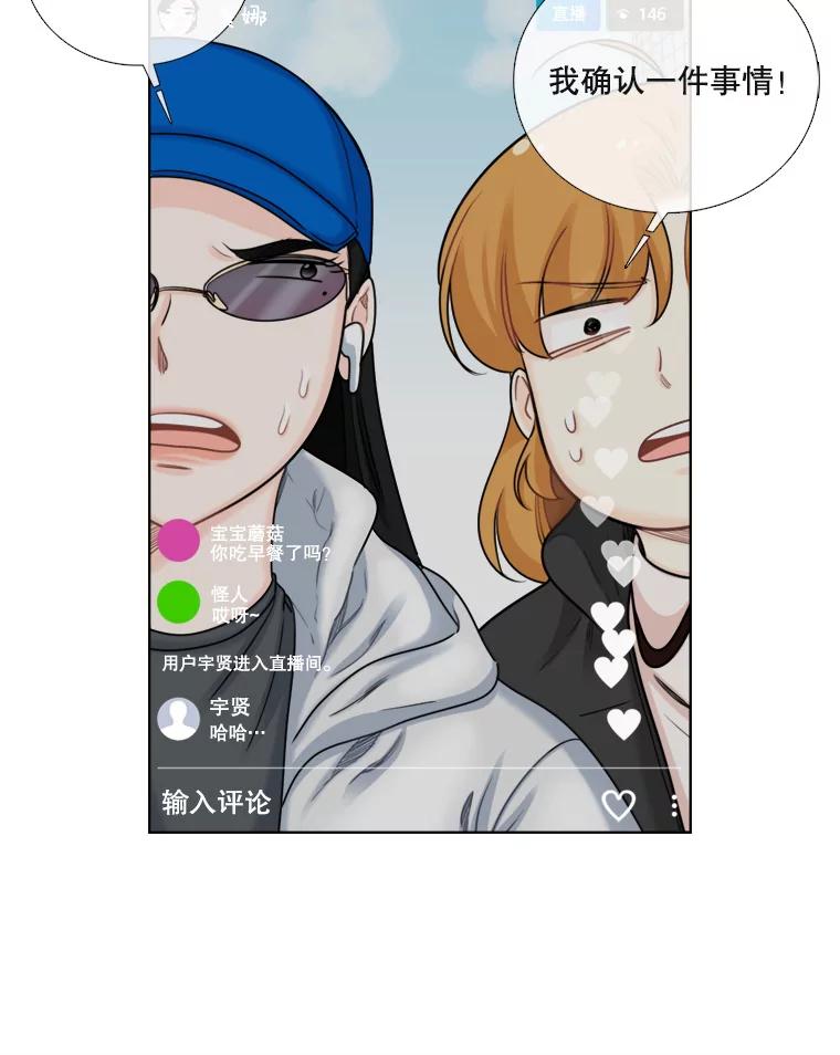 《甜咸男女》87.同床共枕 第38页