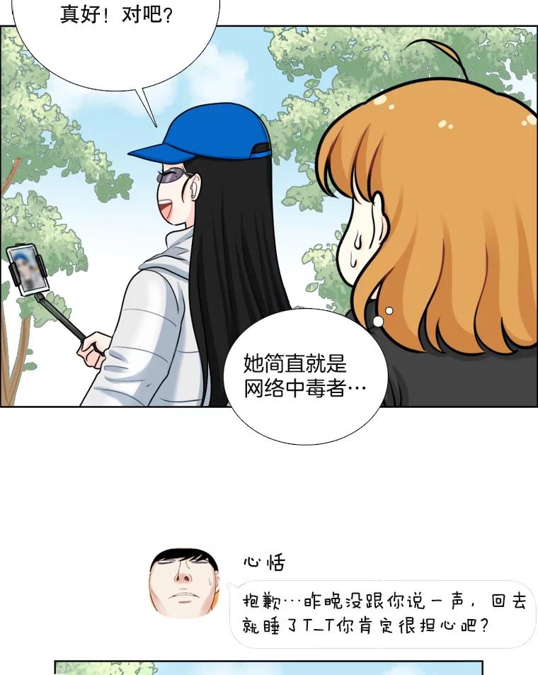 《甜咸男女》87.同床共枕 第32页