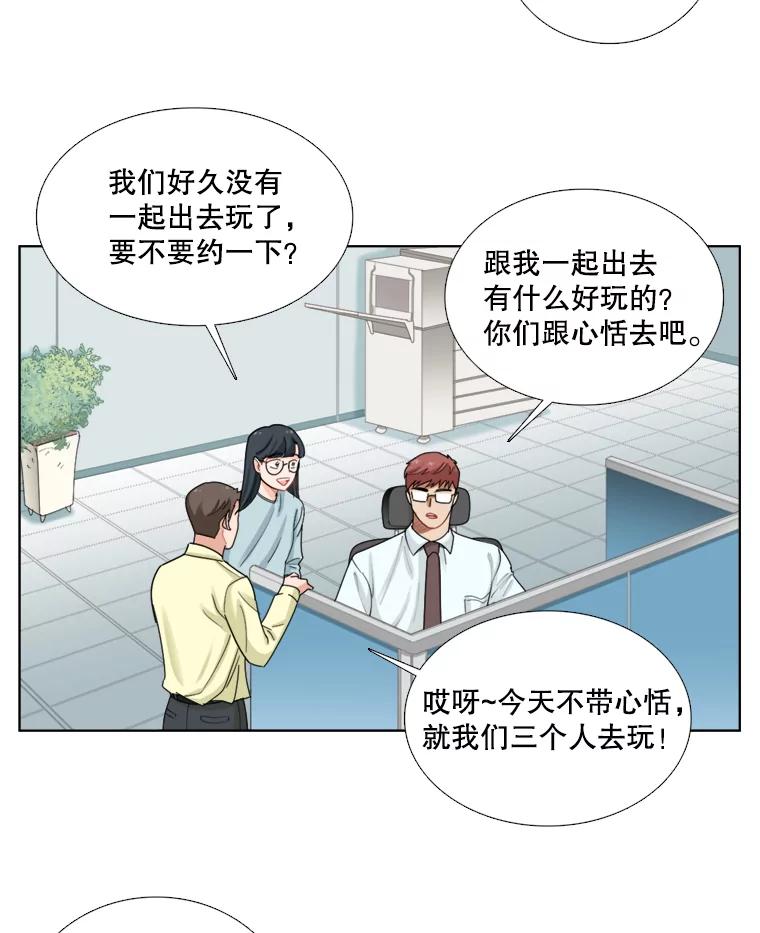 《甜咸男女》87.同床共枕 第60页