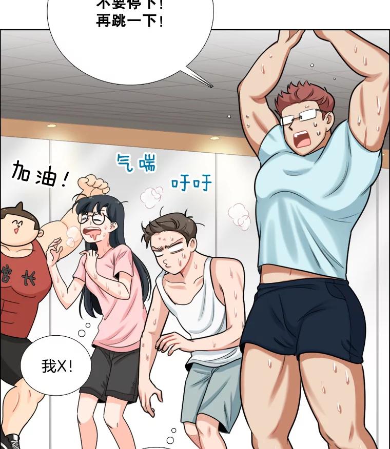《甜咸男女》87.同床共枕 第66页