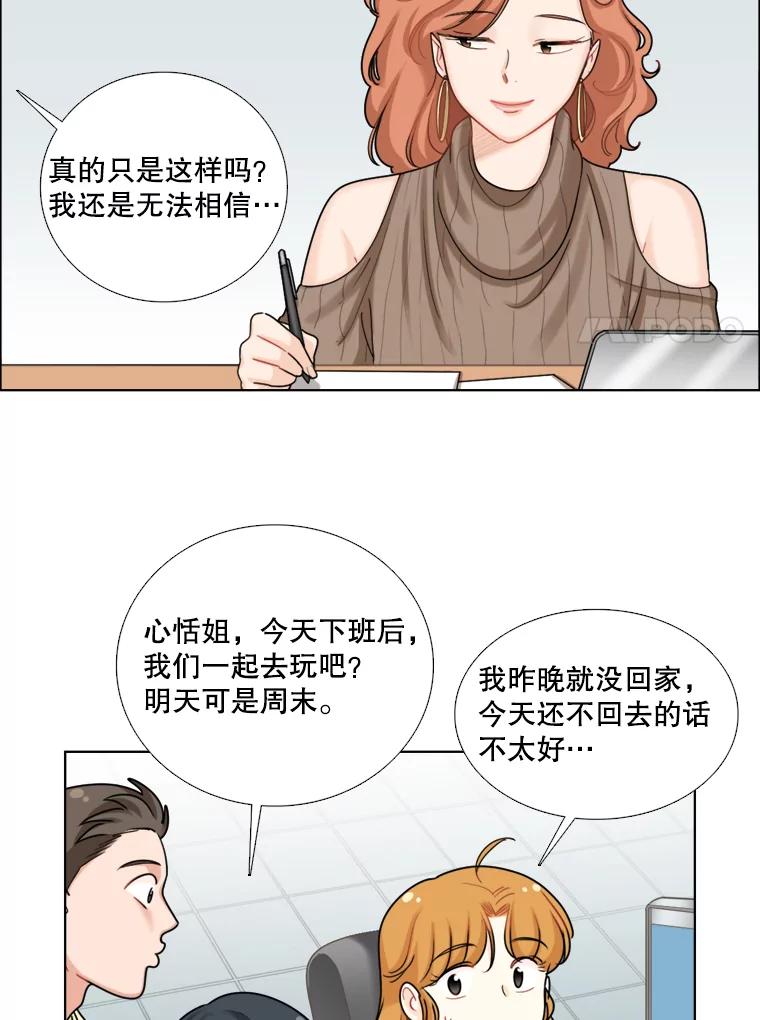 《甜咸男女》87.同床共枕 第53页