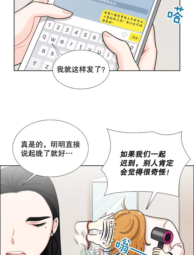 《甜咸男女》87.同床共枕 第24页