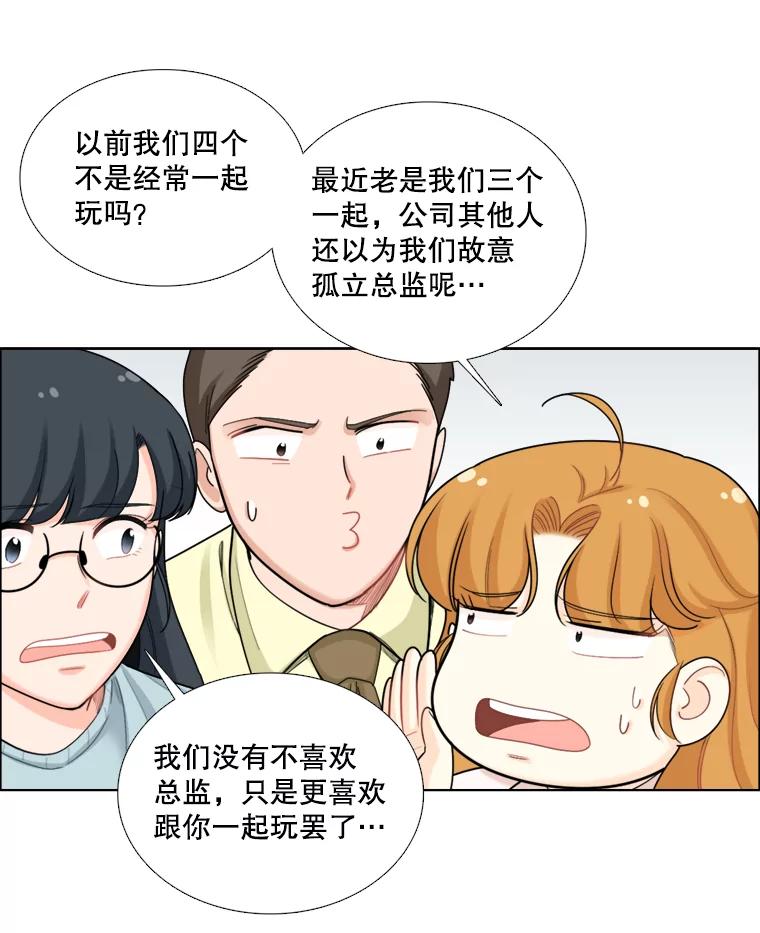 《甜咸男女》87.同床共枕 第57页