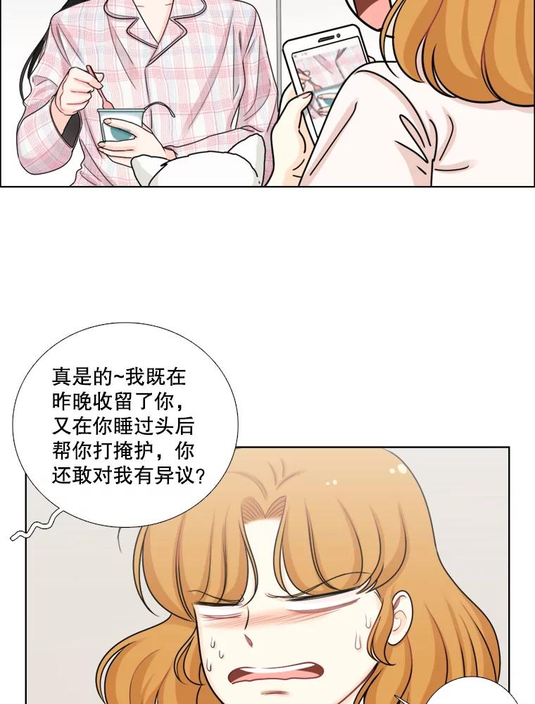 《甜咸男女》87.同床共枕 第27页