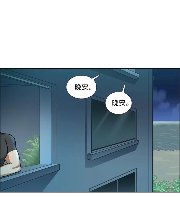 《甜咸男女》88.海外旅行 第65页