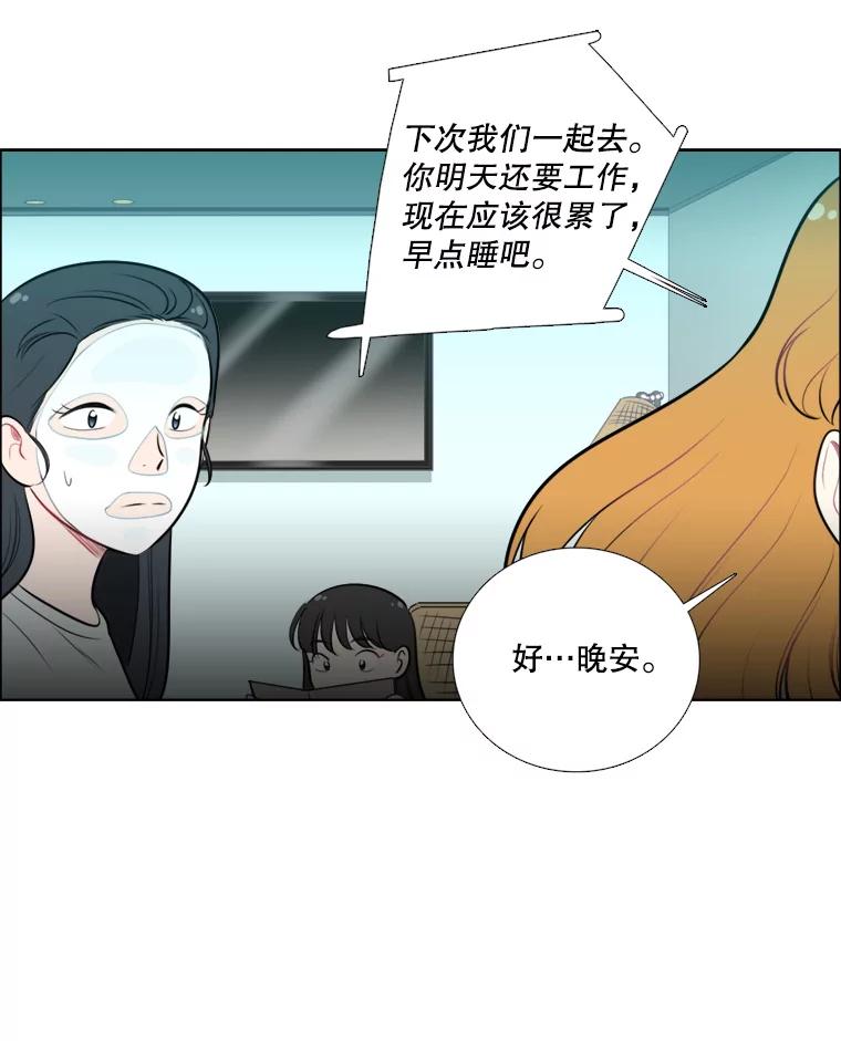 《甜咸男女》88.海外旅行 第56页