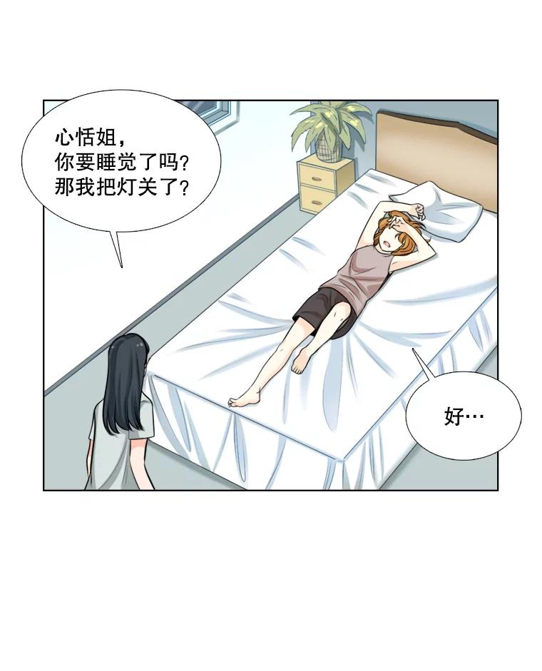 《甜咸男女》88.海外旅行 第63页