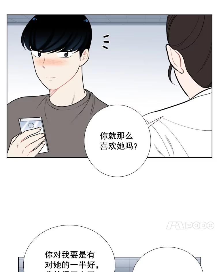 《甜咸男女》88.海外旅行 第57页