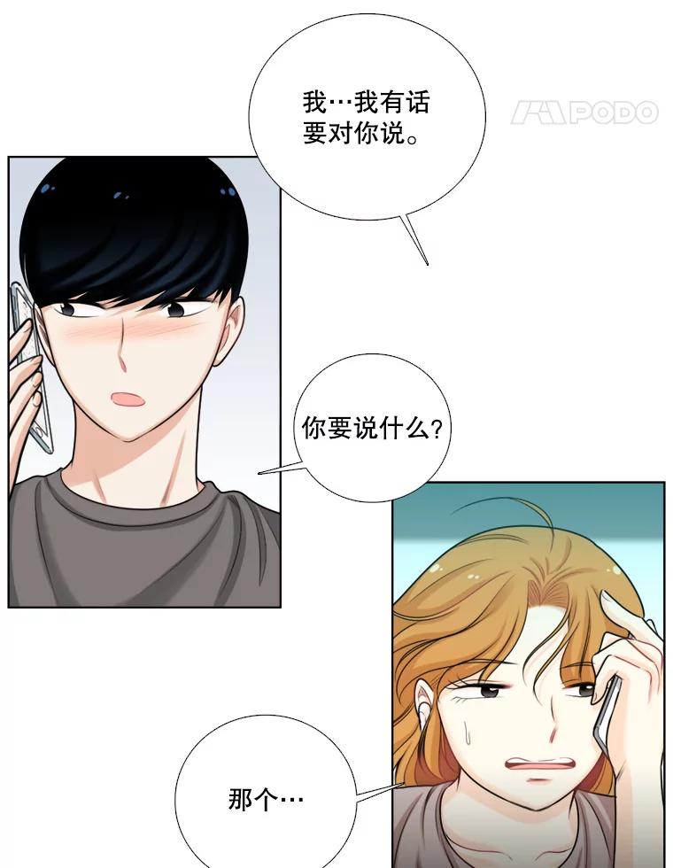 《甜咸男女》88.海外旅行 第51页
