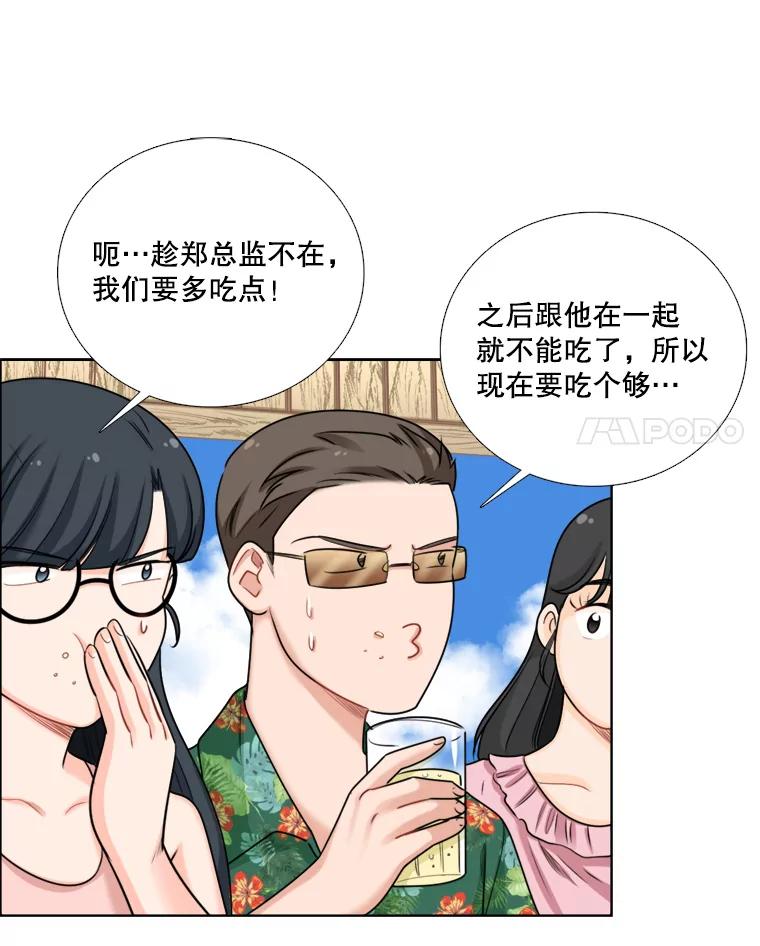 《甜咸男女》88.海外旅行 第27页