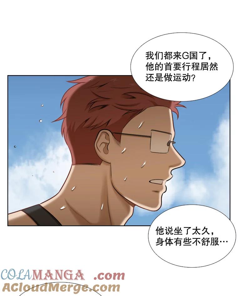 《甜咸男女》88.海外旅行 第31页