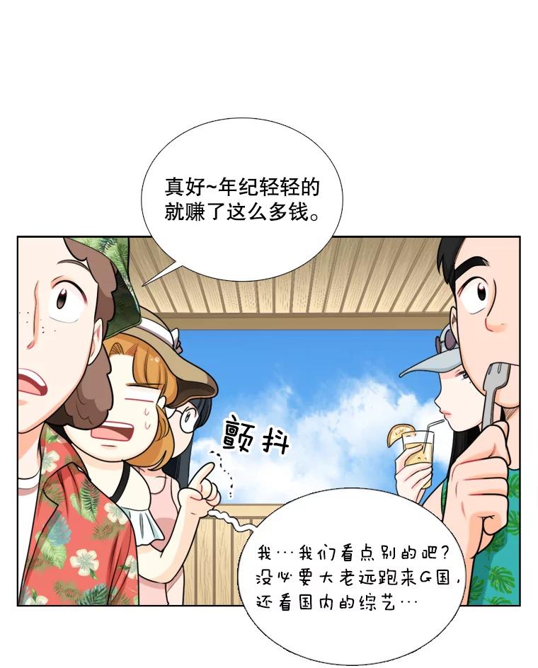 《甜咸男女》88.海外旅行 第36页