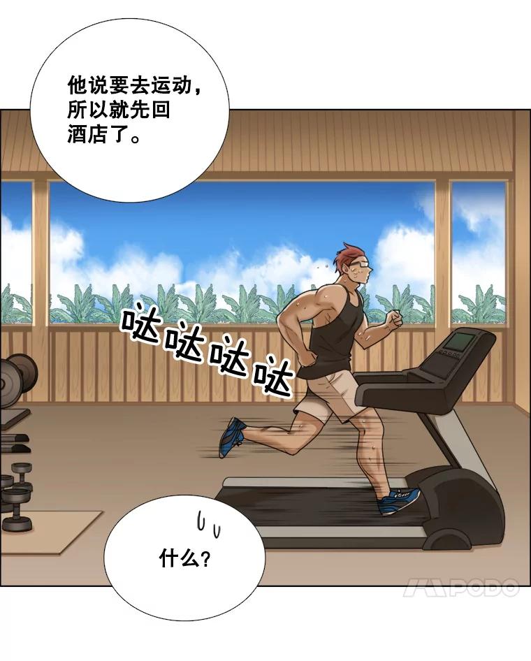 《甜咸男女》88.海外旅行 第30页