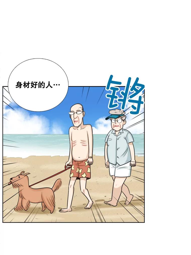 《甜咸男女》88.海外旅行 第75页