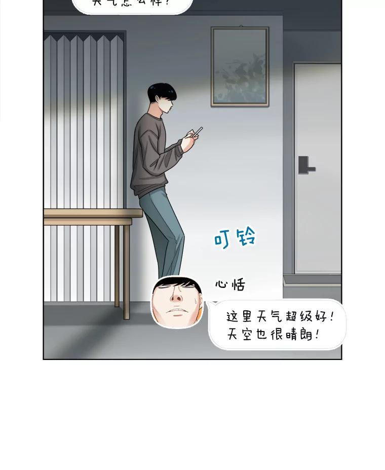 《甜咸男女》88.海外旅行 第2页