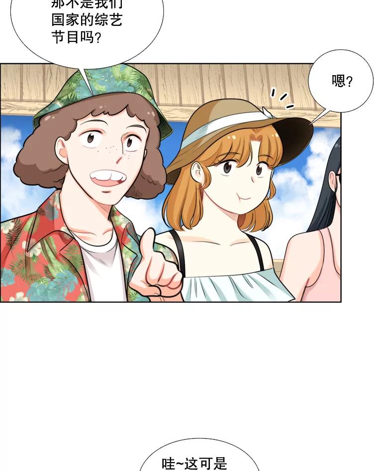 《甜咸男女》88.海外旅行 第33页