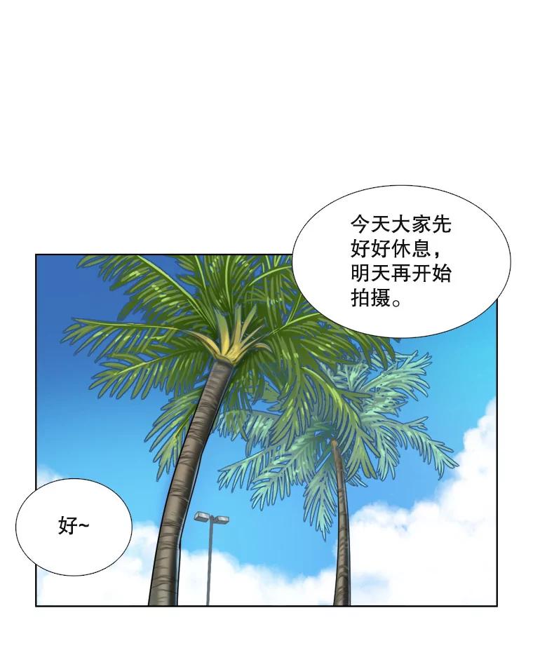 《甜咸男女》88.海外旅行 第23页
