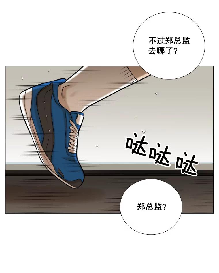 《甜咸男女》88.海外旅行 第29页
