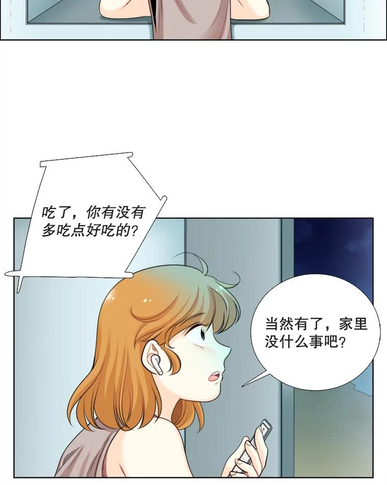《甜咸男女》88.海外旅行 第45页