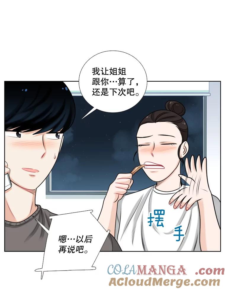 《甜咸男女》88.海外旅行 第49页