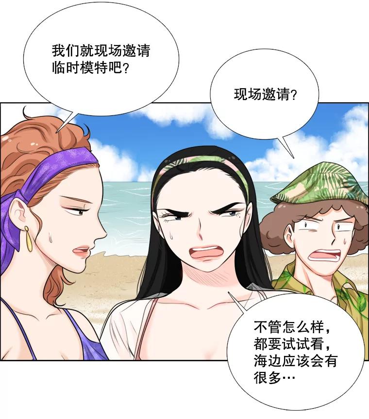 《甜咸男女》88.海外旅行 第74页