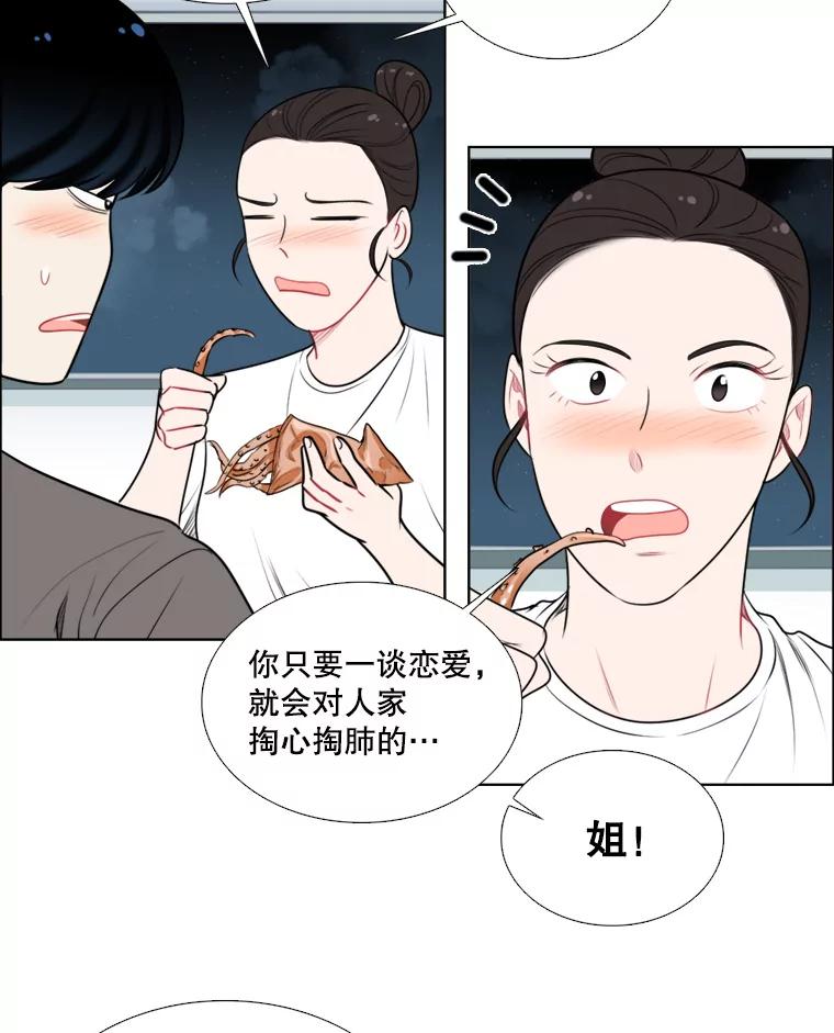 《甜咸男女》88.海外旅行 第59页
