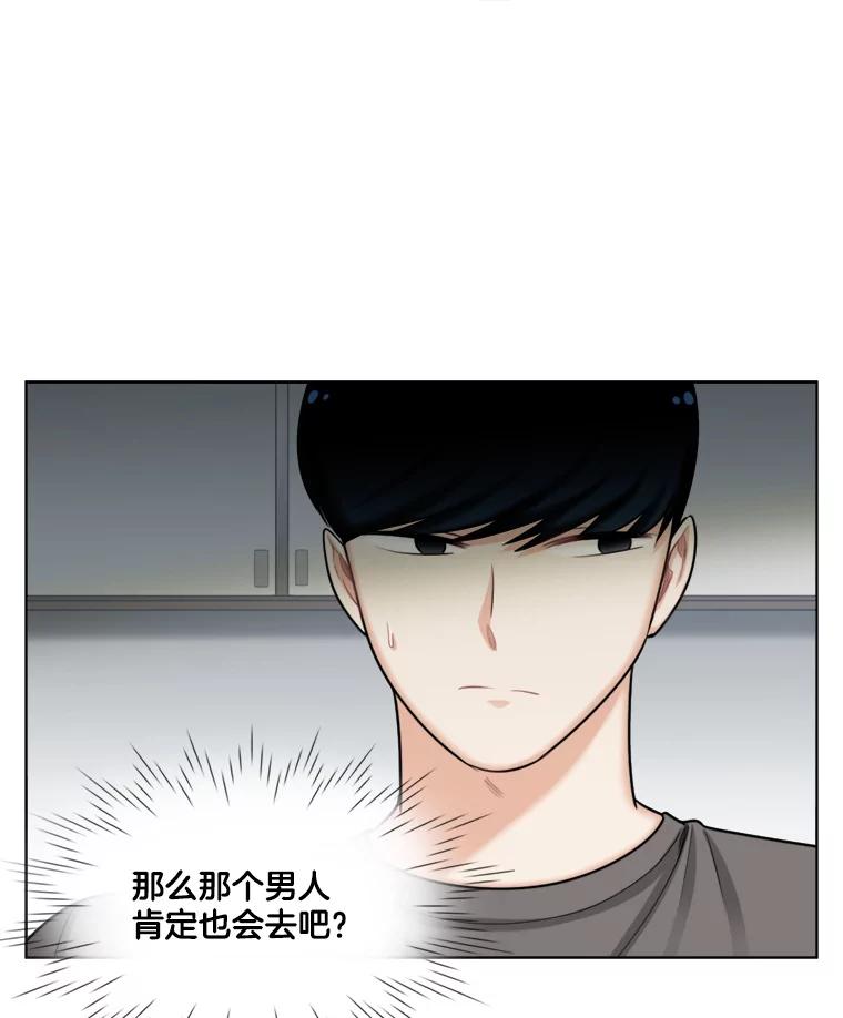 《甜咸男女》88.海外旅行 第14页