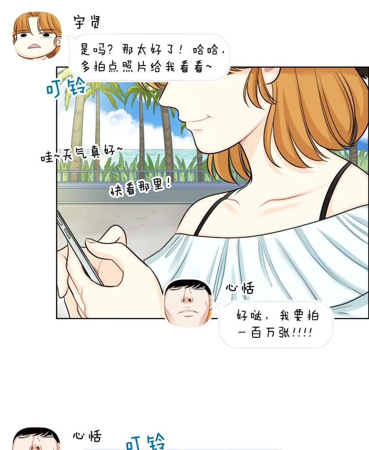 《甜咸男女》88.海外旅行 第3页