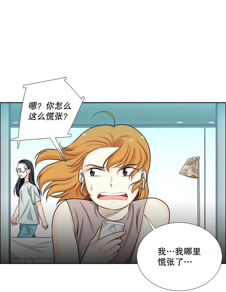 《甜咸男女》88.海外旅行 第48页