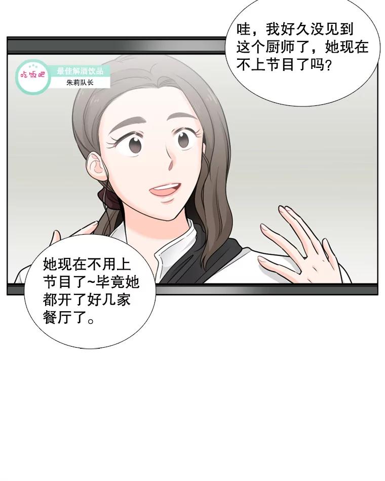 《甜咸男女》88.海外旅行 第35页