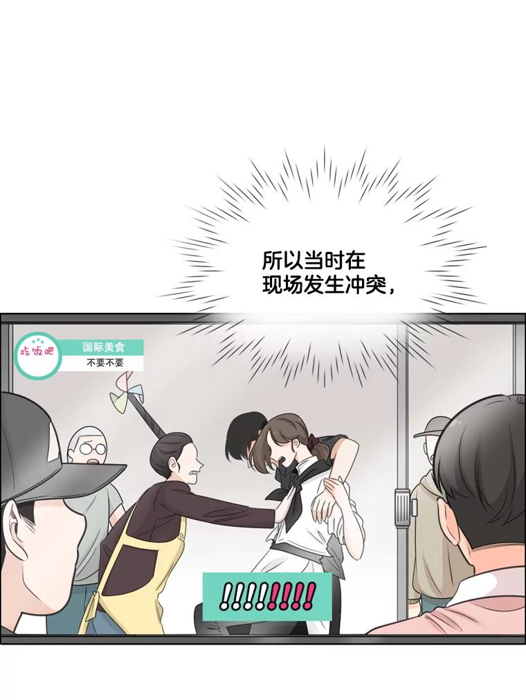 《甜咸男女》88.海外旅行 第39页
