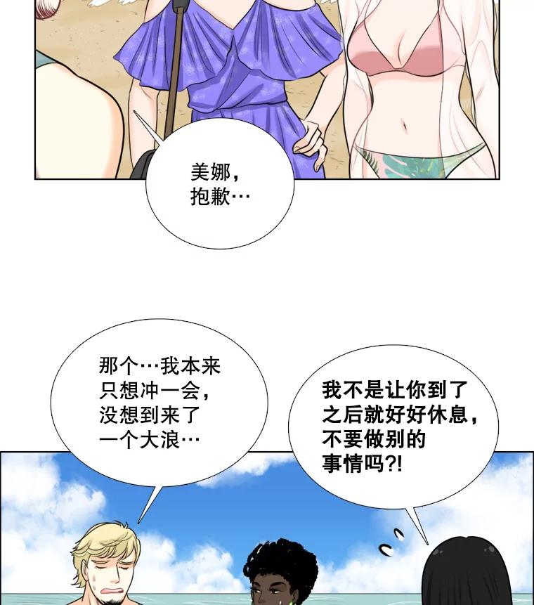 《甜咸男女》88.海外旅行 第71页