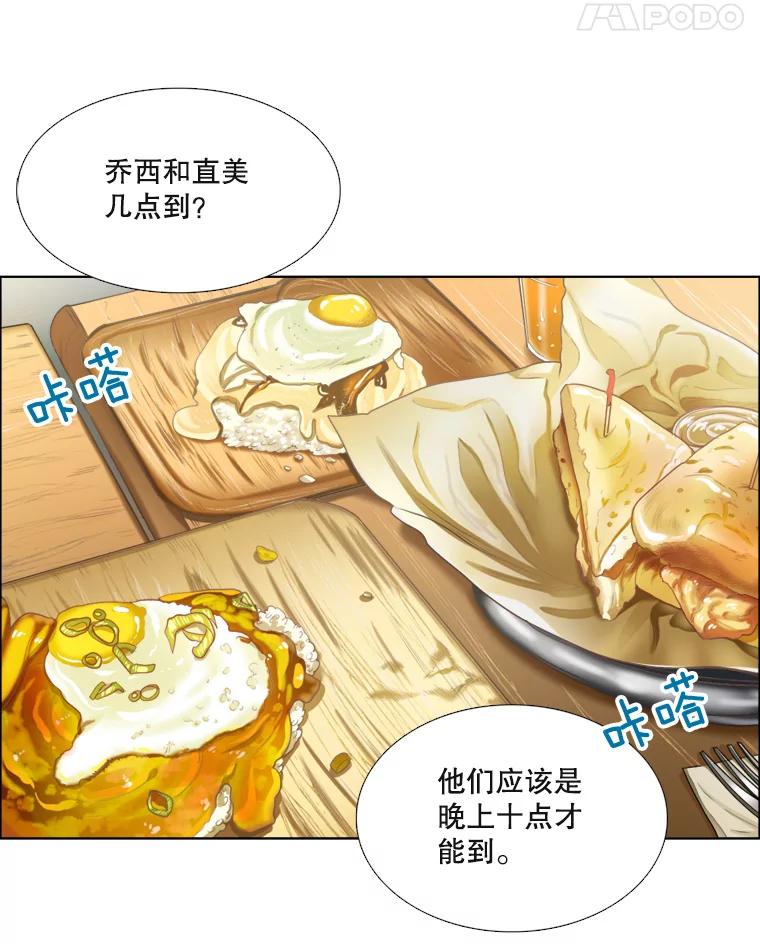 《甜咸男女》88.海外旅行 第24页