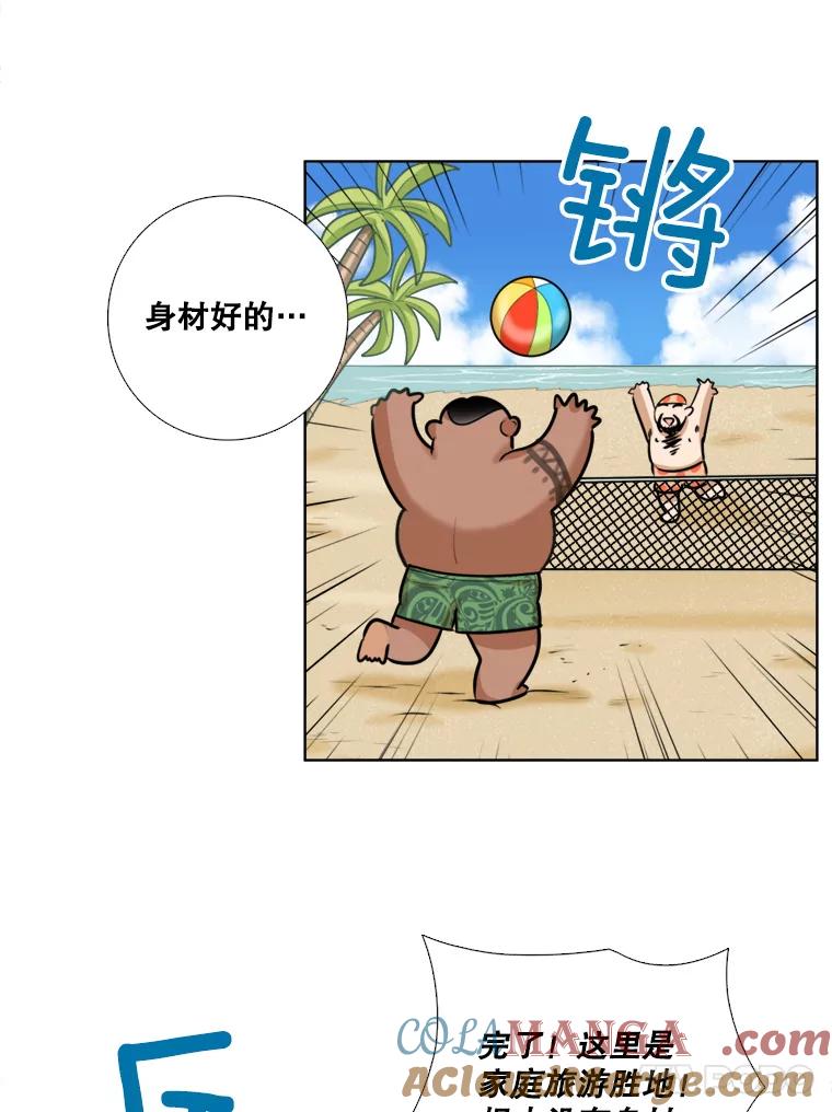 《甜咸男女》88.海外旅行 第76页
