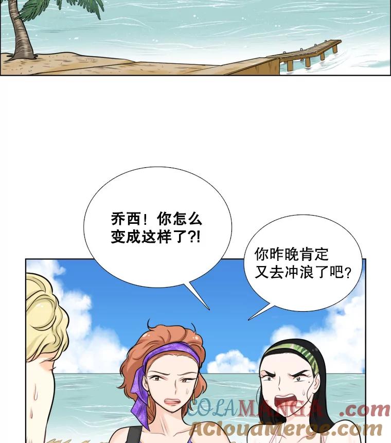 《甜咸男女》88.海外旅行 第70页