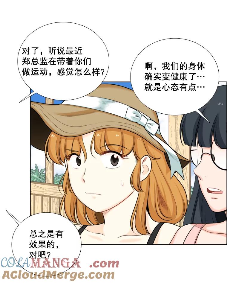 《甜咸男女》88.海外旅行 第28页