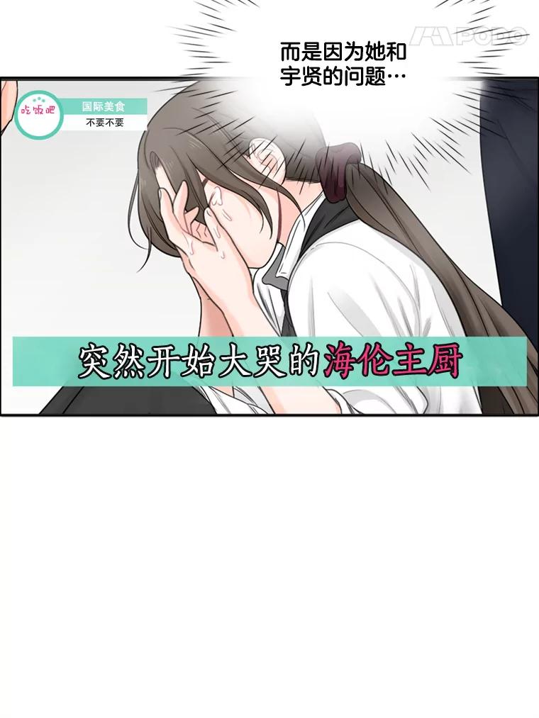 《甜咸男女》88.海外旅行 第41页