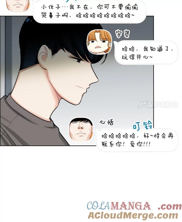 《甜咸男女》88.海外旅行 第4页