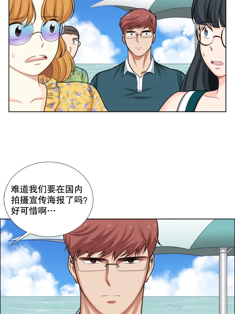 《甜咸男女》88.海外旅行 第78页