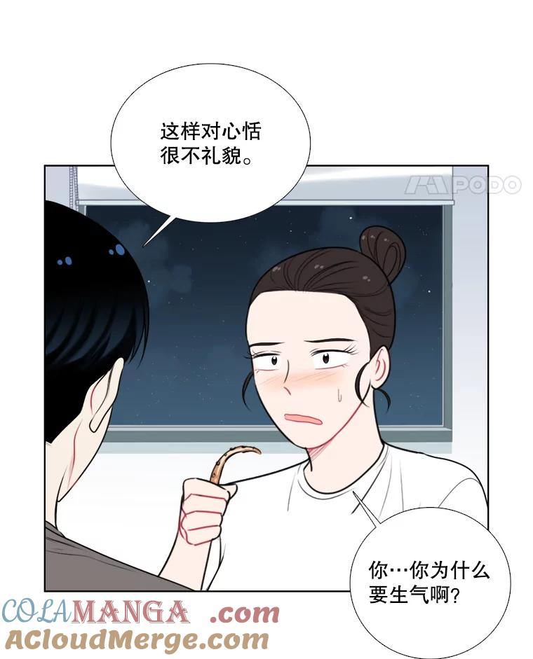 《甜咸男女》88.海外旅行 第61页