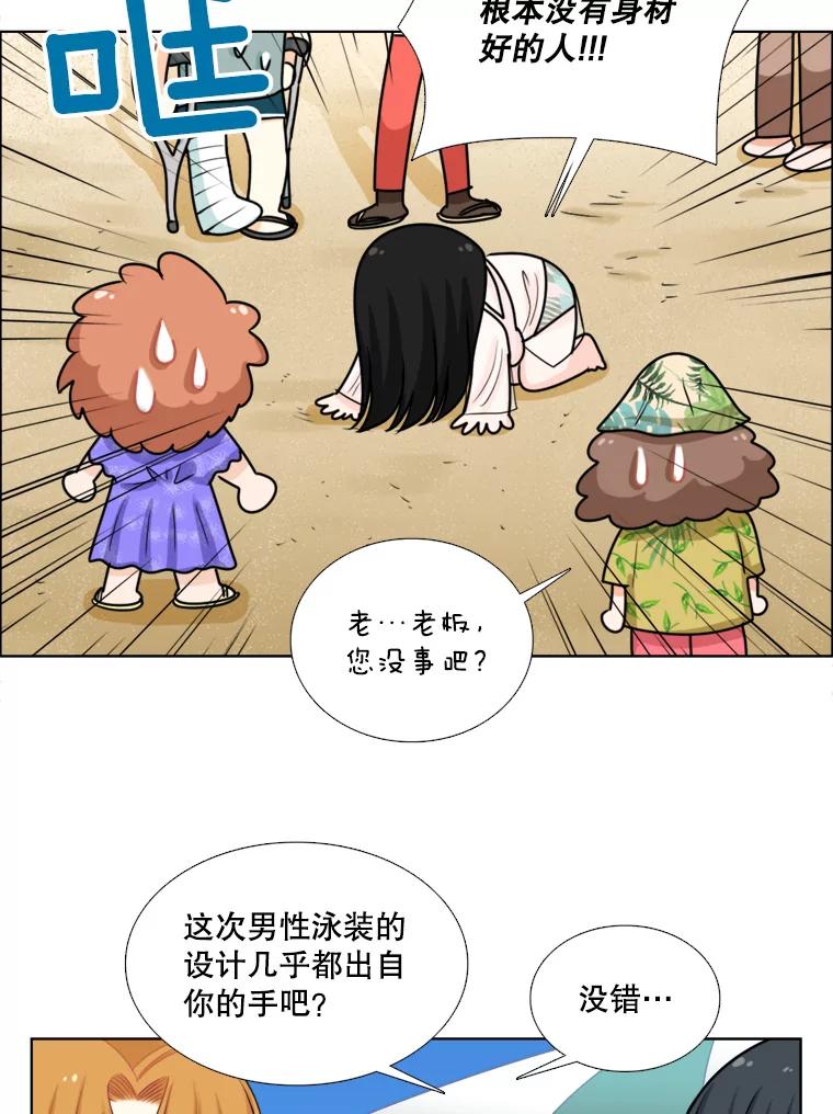 《甜咸男女》88.海外旅行 第77页