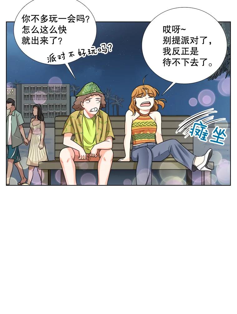 《甜咸男女》89.红人派对 第47页