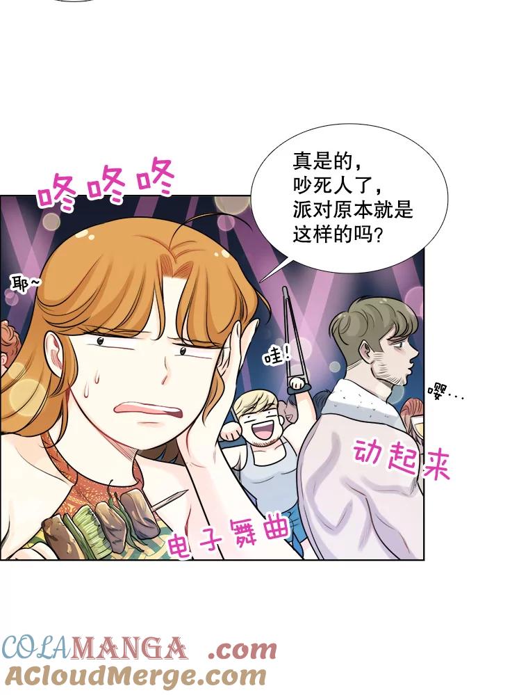 《甜咸男女》89.红人派对 第43页