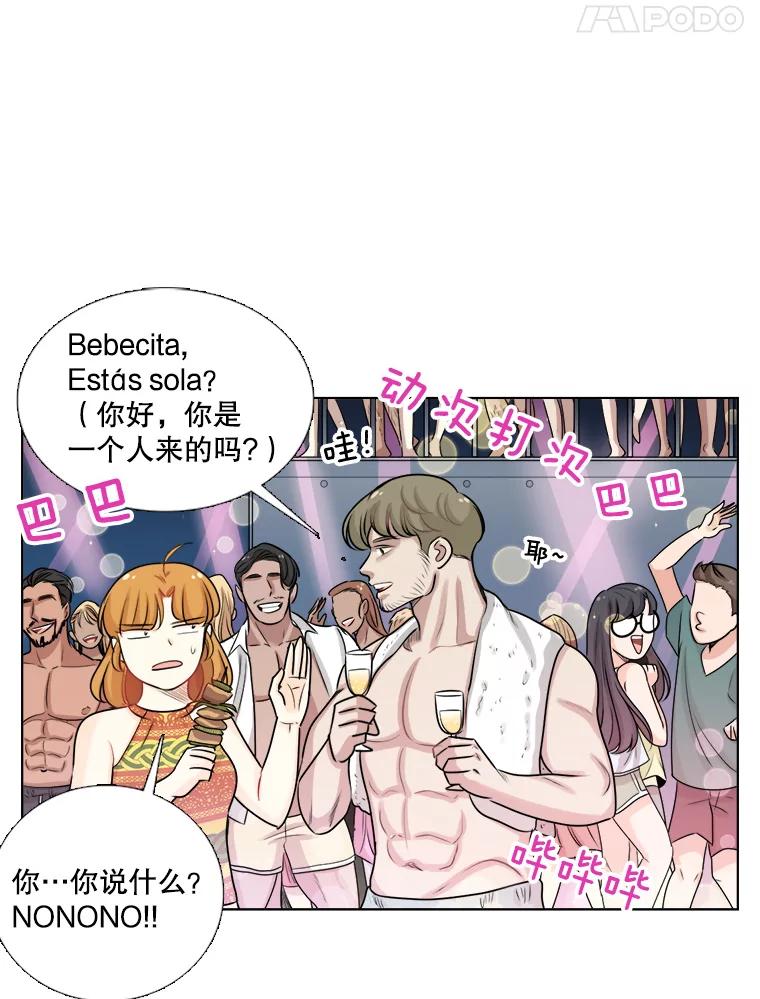 《甜咸男女》89.红人派对 第42页